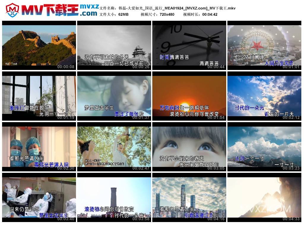 韩磊-大爱如光_国语_流行_MEA01924